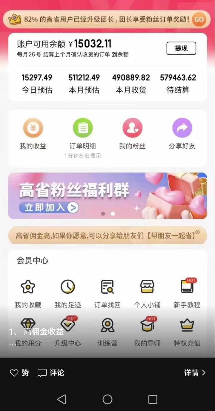 欢迎加入省赚联盟