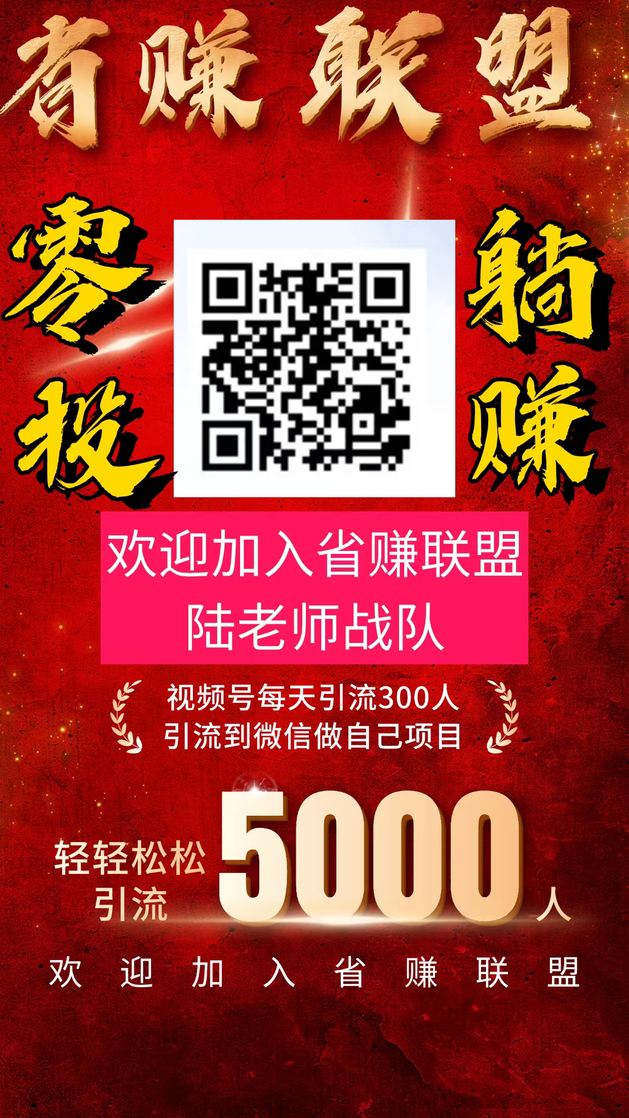 欢迎加入省赚联盟—陆老师团队