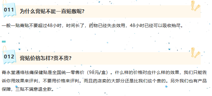 膏永堂有问必答