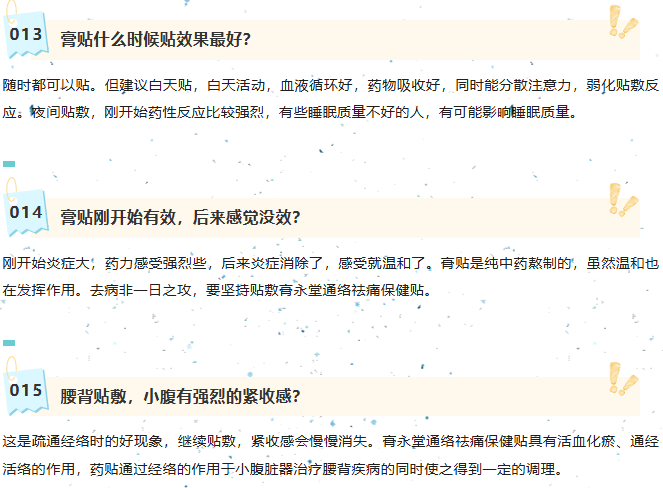 膏永堂有问必答