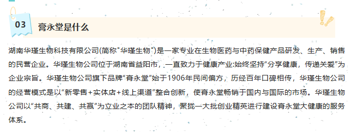 膏永堂有问必答