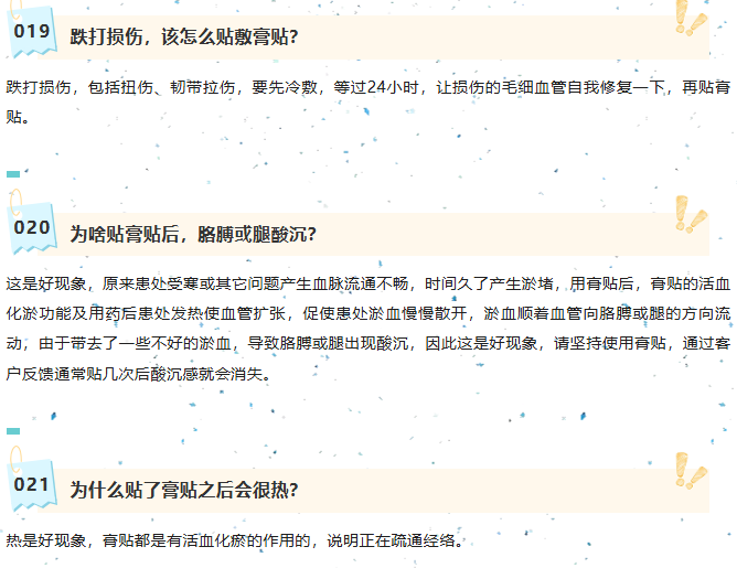 膏永堂有问必答