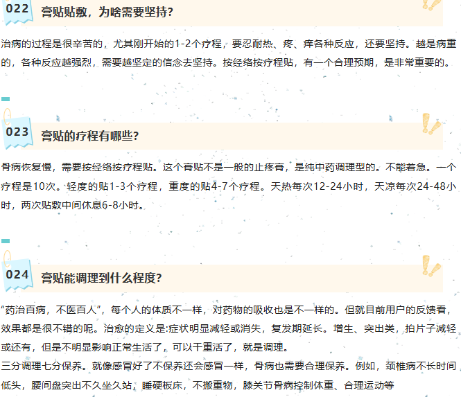 膏永堂有问必答