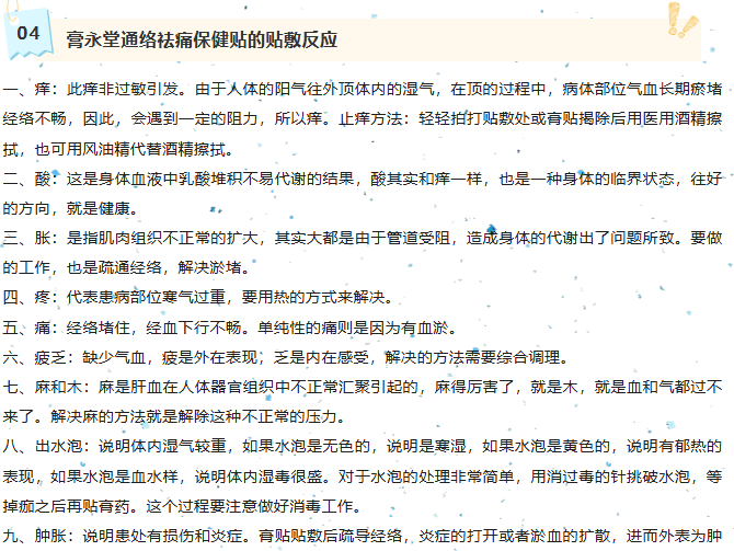 膏永堂有问必答